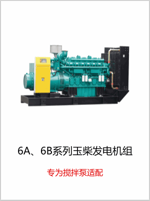 6A、6B系列玉柴发电机组